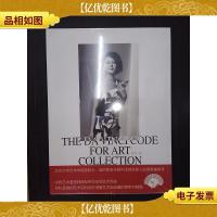 收藏艺术的“达.芬奇密码”