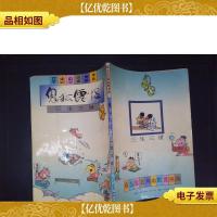 蔡志忠古典幽默漫画:鬼狐仙怪——三生三世