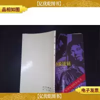 挣脱锁链——外国电影剧本丛书