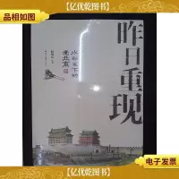 昨日重现:水彩笔下的老北京