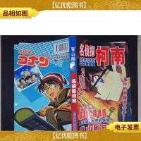 名侦探柯南(特别版)