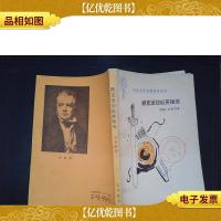 外国文学名著普及丛书:撒克逊劫后英雄传