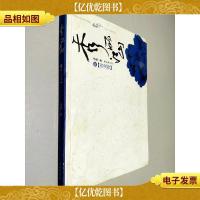 秀丽江山 壹 青龙卷