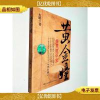 黄金瞳之灵眼识宝