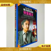 斯沃琪手表的创意魔法 一个低端品牌靠创意通吃全球市场的疯狂历