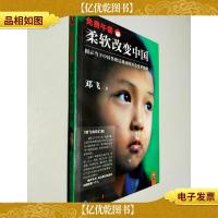 *午餐:柔软改变中国