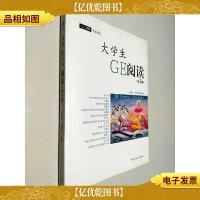 大学生GE阅读(第5辑)