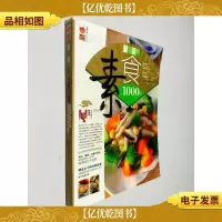 百变营养素食1000样