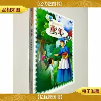 经典译林青少版:童年