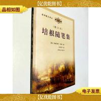 培根随笔集 修订本