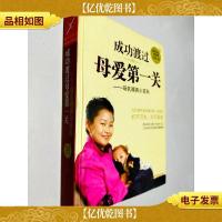 成功渡过母爱*关:母乳喂养小百科