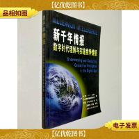 新千年情报:数字时代理解与实施竞争情报