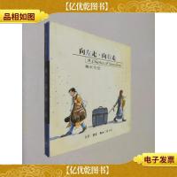 向左走·向右走