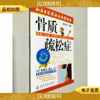 知名专家进社区谈医说病:骨质疏松症