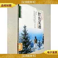 不朽的丰碑:红色足迹