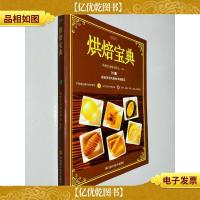 烘焙宝典
