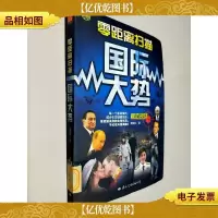 零距离扫描国际大势