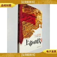 上帝的指纹