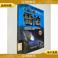 耳聪目明的雷达