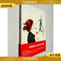 明年夏天再爱你