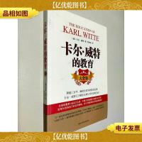 卡尔·威特的教育大全集