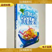 舌尖上的味道:新手必会的简易菜