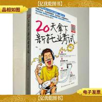 20天拿下新托业考试