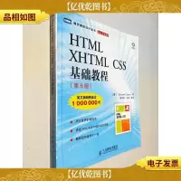 HTML XHTML CSS 基础教程(第6版)
