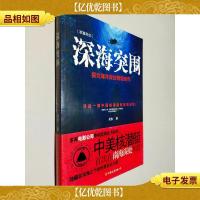 深海突围:探究海洋深处隐秘世界