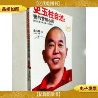 史玉柱自述:我的营销心得