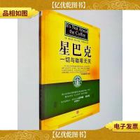 星巴克:一切与咖啡无关