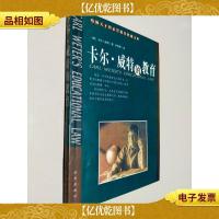 卡尔·威特的教育