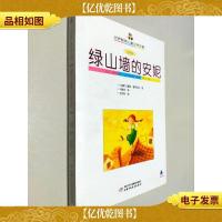 绿山墙的安妮 全译本