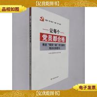 让每个党员都合格:推进“两学一做”学习教育常态化制度化