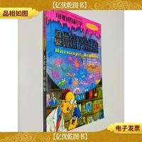 显微镜下的怪物