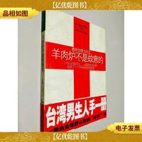 我的住院日记之羊肉炉不是故意的