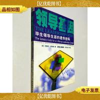 领导基因:毕生领导生涯的遗传密码