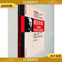 诺贝尔*获得者给年轻人的启迪