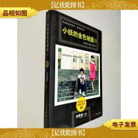 小妖的金色城堡Ⅱ