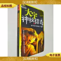大宇神秘惊奇系列1 夜半琴声 香山鬼影