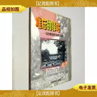 难忘的驿站:在北京煤炭管理干部学院的日子里