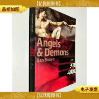 天使与魔鬼