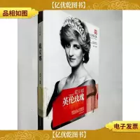 英伦玫瑰:戴安娜