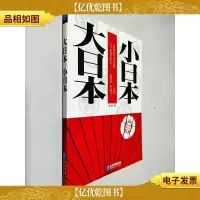 大日本.小日本(签名本)