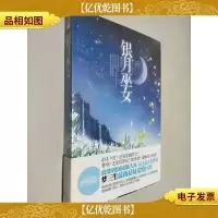 银月巫女