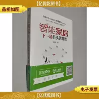 智能家居:下一场巨头的游戏