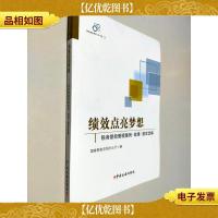 绩效点亮梦想——税务绩效管理案例·故事·感言选编