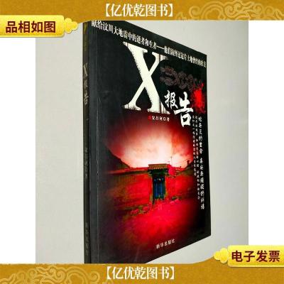 X报告