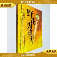 北京的野花为谁开