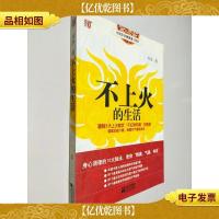 不上火的生活:传统中医健康清火秘笈